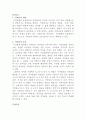 [지적재산권법]코로나 시기에는 어느 대학교에서나 비대면 강의가 주류를 이루고 있고, 학생들은 효율적인 학습을 위해 간혹 강의전체를 녹화하기도 하는 상황이다 2페이지