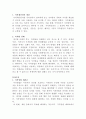 [지적재산권법]코로나 시기에는 어느 대학교에서나 비대면 강의가 주류를 이루고 있고, 학생들은 효율적인 학습을 위해 간혹 강의전체를 녹화하기도 하는 상황이다 3페이지