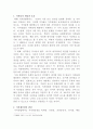 [지적재산권법]코로나 시기에는 어느 대학교에서나 비대면 강의가 주류를 이루고 있고, 학생들은 효율적인 학습을 위해 간혹 강의전체를 녹화하기도 하는 상황이다 2페이지