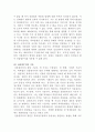 [특허법]동일한 발명에 대한 선출원과 후출원이 있는 경우, 선출원에 의해 후출원에 대해 적용 가능한 특허요건에 대해 설명하시오 3페이지