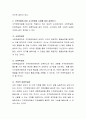 지적장애의 정의 및 특성에 대해 설명하고 그에 따른 교수방법을 사례를 들어 설명하시오 3페이지
