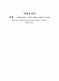 자원봉사론 자원봉사자의 권리와 책임을 설명하고 본인이 생각하는 자원봉사자의 권리와 책임 1페이지