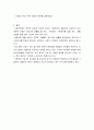 사회복지법제 우리나라 사회복지법의 발달 4페이지