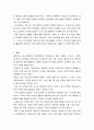 보육학개론 보육에 있어서 보육교직원, 특히 교사의 중요성에 대해 강의 내용을 중심으로 자신의 생각 3페이지