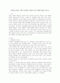인간관계 개선을 위한 심리학적인 방법과 실천 방법에 대해 논하시오. 2페이지