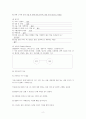 골관절염 사례연구, 간호과정 3페이지