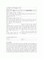 골관절염 사례연구, 간호과정 7페이지