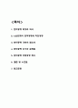 한미동맹 강화 필요성 및 한미동맹 배경과 역사분석 및 한미동맹 문제점과 미래방향제시 및 느낀점 2페이지
