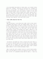 [태권도승단] 태권도 경쟁력 강화를 위한 사범의 역할과 방안 10페이지