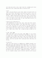 [태권도승단] 태권도 경쟁력 강화를 위한 사범의 역할과 방안 18페이지