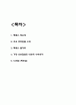 맥베스 줄거리 소개과 가장 인상깊었던 내용과 나의생각 및 맥베스를 읽은후 느낀점 - 맥베스 독후감,서평 2페이지