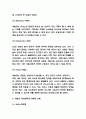 야놀자 SWOT분석과 마케팅과 경영전략 사례 및 야놀자 과 성공요인분석과 코로나이후 소비자분석 및 느낀점 - 야놀자 마케팅 연구 5페이지