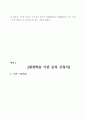 학부모 평생교육 프로그램 실천 우수 사례 5페이지