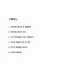 아큐정전 줄거리 요약 및 흥미로웠던 내용정리 및 아큐정전 작가의 메세지 연구와 느낀점 - 아큐정전 독후감,서평 2페이지