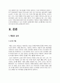 태권도 심사를 통한 수련의 동기부여 방안 4페이지