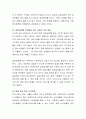 사회복지정책이 빈곤함정과 도덕적 해이를 야기한다는 주장에서 찬성, 반대하는지 토론해 주세요 3페이지