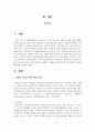 조직에서의 리더십 연구 중에서 전통적 리더십 이론의 변천 과정을 설명하고, 새롭게 등장한 리더십 이론들의 특징과 한계점을 서술 2페이지