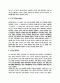 부분과 전체 내용요약과 가장 기억에 남는내용 및 부분과 전체 읽고 느낀점 - 부분과 전체 독후감,서평 4페이지
