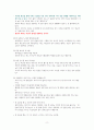 타이탄의 도구들 (1만 시간의 법칙을 깬 거인들의 61가지 전략) [독서감상문] 2페이지