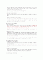 타이탄의 도구들 (1만 시간의 법칙을 깬 거인들의 61가지 전략) [독서감상문] 3페이지