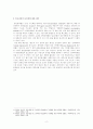 [경영의사결정론] 분단탐색벌 알고리즘의 이해, 분단탐색법 알고리즘의 타당성 2페이지