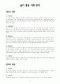 유아놀이지도 활동계획안-가을 3페이지