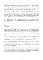 교육대학원 교육사회학연구 중간시험 문제 및 답안 - '빚투' 광풍에 증권사 함박웃음. 지난해 이자만 1조원 4페이지