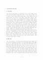 [독후감][감상문][서평] 유럽의 마녀 사냥 3페이지