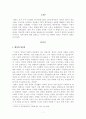 [동양철학 보고서] 맹자 사상의 현대적 의의 (맹자의 성선설, 맹자의 윤리사상, 맹자의 정치사상) 2페이지