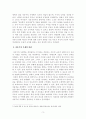 [윤리보고서] 정의의 관점으로 바라본 우생학 3페이지