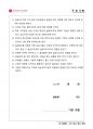 사회복지실습_실습일지리포트(지역아동) 4페이지