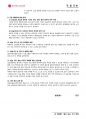 사회복지실습_실습일지리포트(지역아동) 45페이지