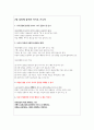 내 아이를 위한 감정코칭 2페이지