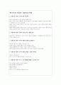 내 아이를 위한 감정코칭 4페이지
