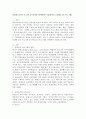 다양한 보육프로그램 중 하나를 선택하여 서술하시오.(몬테소리 프로그램) 2페이지
