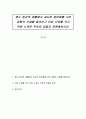 평소 일상적 생활에서 과도한 일반화를 시킨 경험의 사례를 들어보고 이런 오류를 막기 위한 노력은 무엇이 있을지 토론해보시오 1페이지