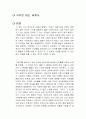 거꾸로 읽는 세계사 독후감 1페이지
