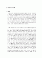 수상한 진흙 독후감 1페이지