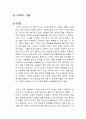 시작의 기술 독후감 1페이지