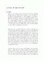 우리는 왜 잠을 자야 할까 독후감 1페이지