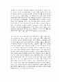 지구를 위한다는 착각 독후감 2페이지