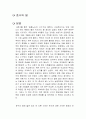 호수의 일 독후감 1페이지