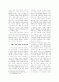 암호화폐의 이해(취업 준비 신문 정리 논술) 3페이지
