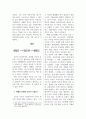 암호화폐의 이해(취업 준비 신문 정리 논술) 6페이지