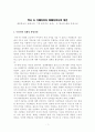 [독후감][서평][감상문] 책 읽어주는 남자(독일명작, 한나의 삶, 베른하르트 슐링크) 1페이지