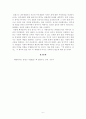 [독후감][서평][감상문] 책 읽어주는 남자(독일명작, 한나의 삶, 베른하르트 슐링크) 6페이지