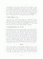 [보고서] 학생부종합전형의 문제점 및 개선방안 (교육제도 폐해, 모두를 울리는 학생부 종합전형 대폭 개편해야 한다) 4페이지