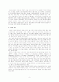 [보고서]고대 메소포타미아의 창조신화(에누마 엘리쉬)와 홍수신화(길가메쉬 서사시)의 내용과 의미를 서술하시오 3페이지