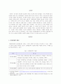 [보고서] 문화관광학과 기후와의 관련성 조사하기(기후가 관광과 문화에 미치는 영향) 2페이지