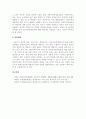 [환경과 진로 보고서] 인간의 몸을 교란시키는 환경호르몬(내분비계장애물질) 2페이지